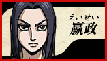 嬴政
