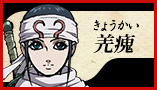 羌瘣