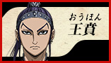 王賁