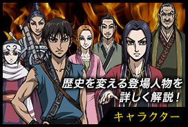 キャラクター